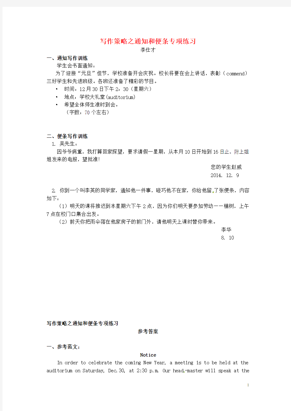 高考英语写作通知和便条专项练习(含解析)