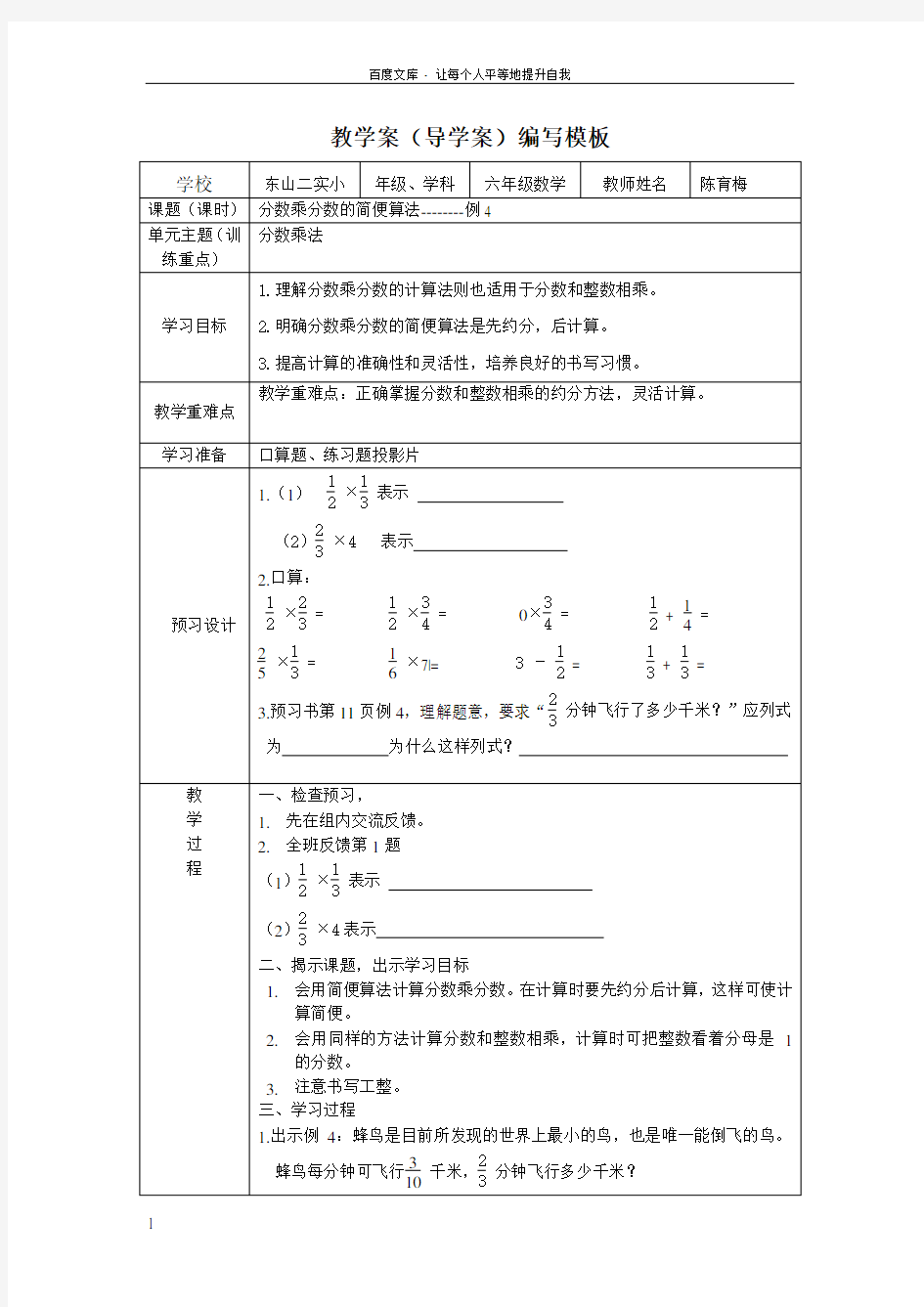 六年级数学分数乘分数