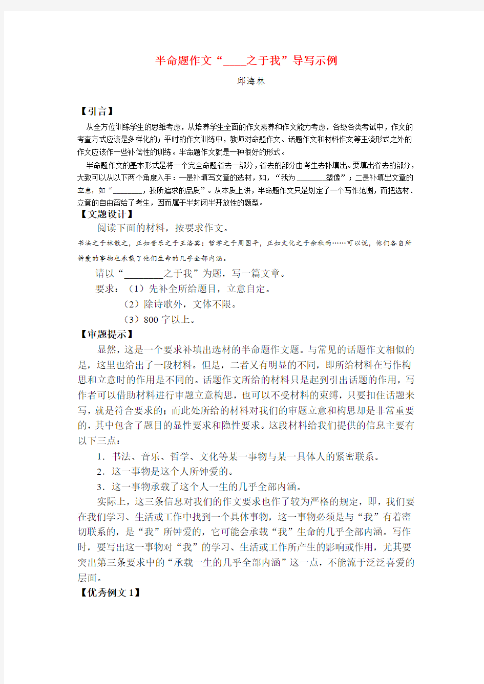 高三语文半命题作文“____之于我”导写示例