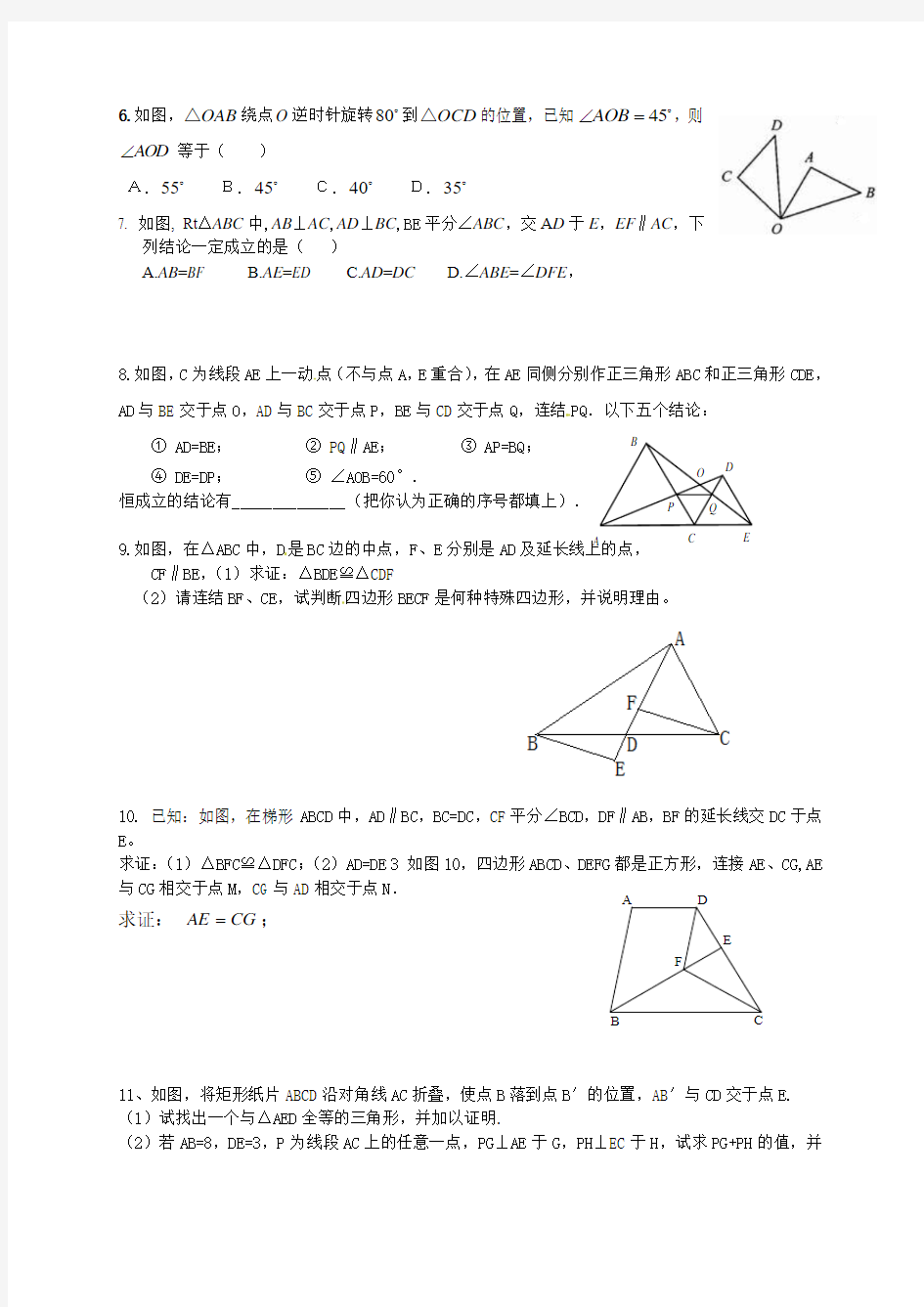 新人教版八年级数学上册第12章《全等三角形》难题精选(无答案)