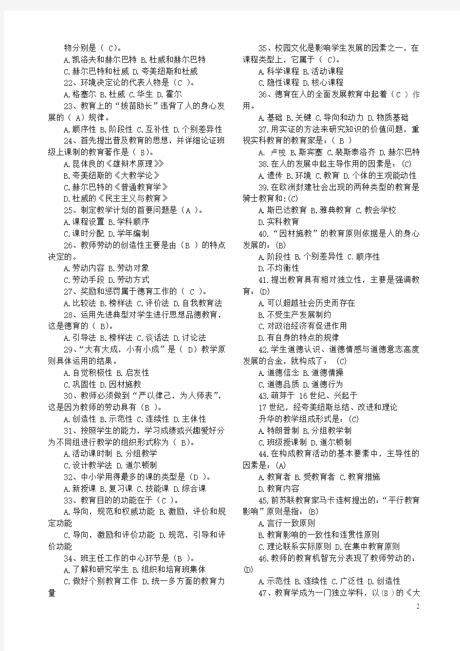 溆浦县教师业务考试教育学题库