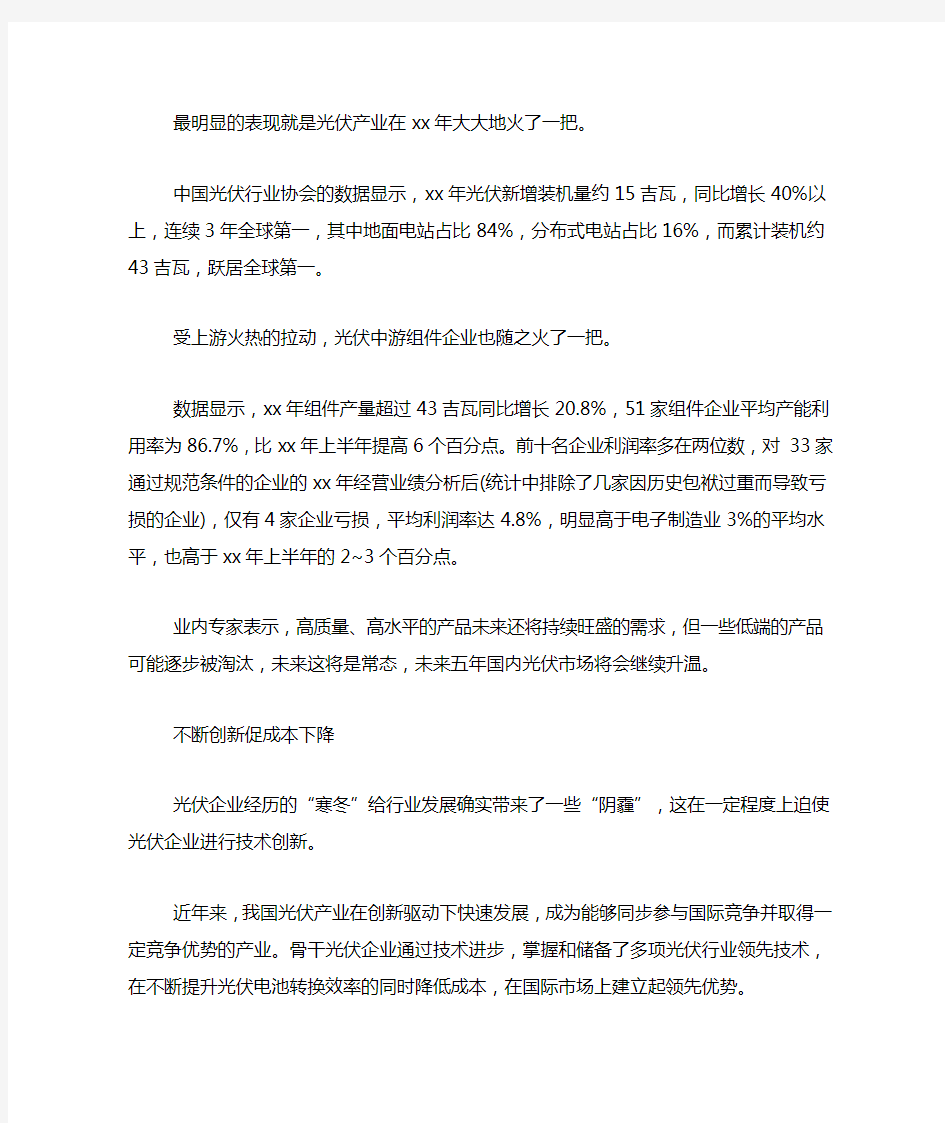 光伏产业发展前景分析