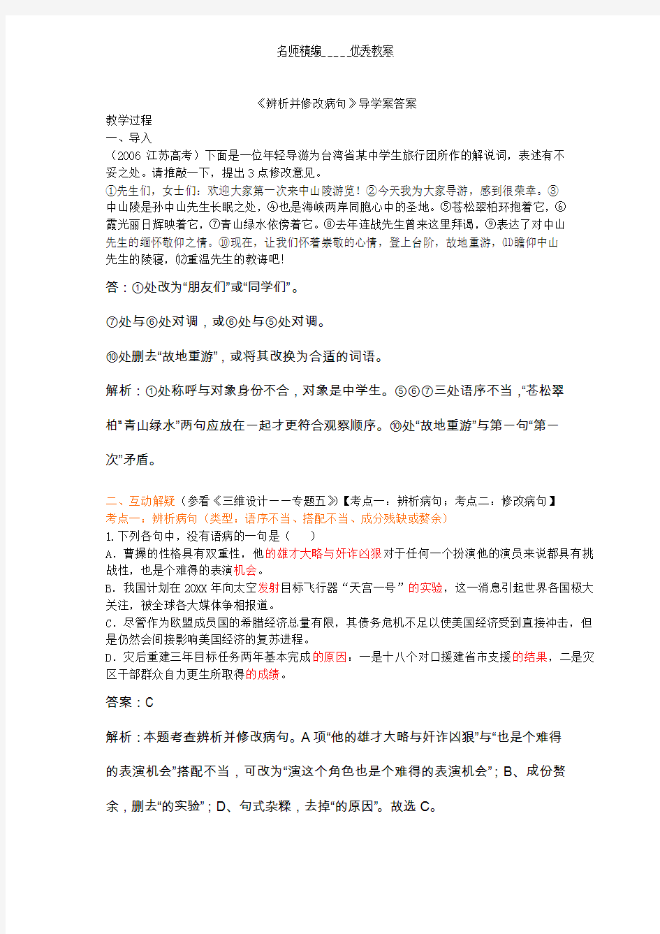 辨析并修改病句导学案答案