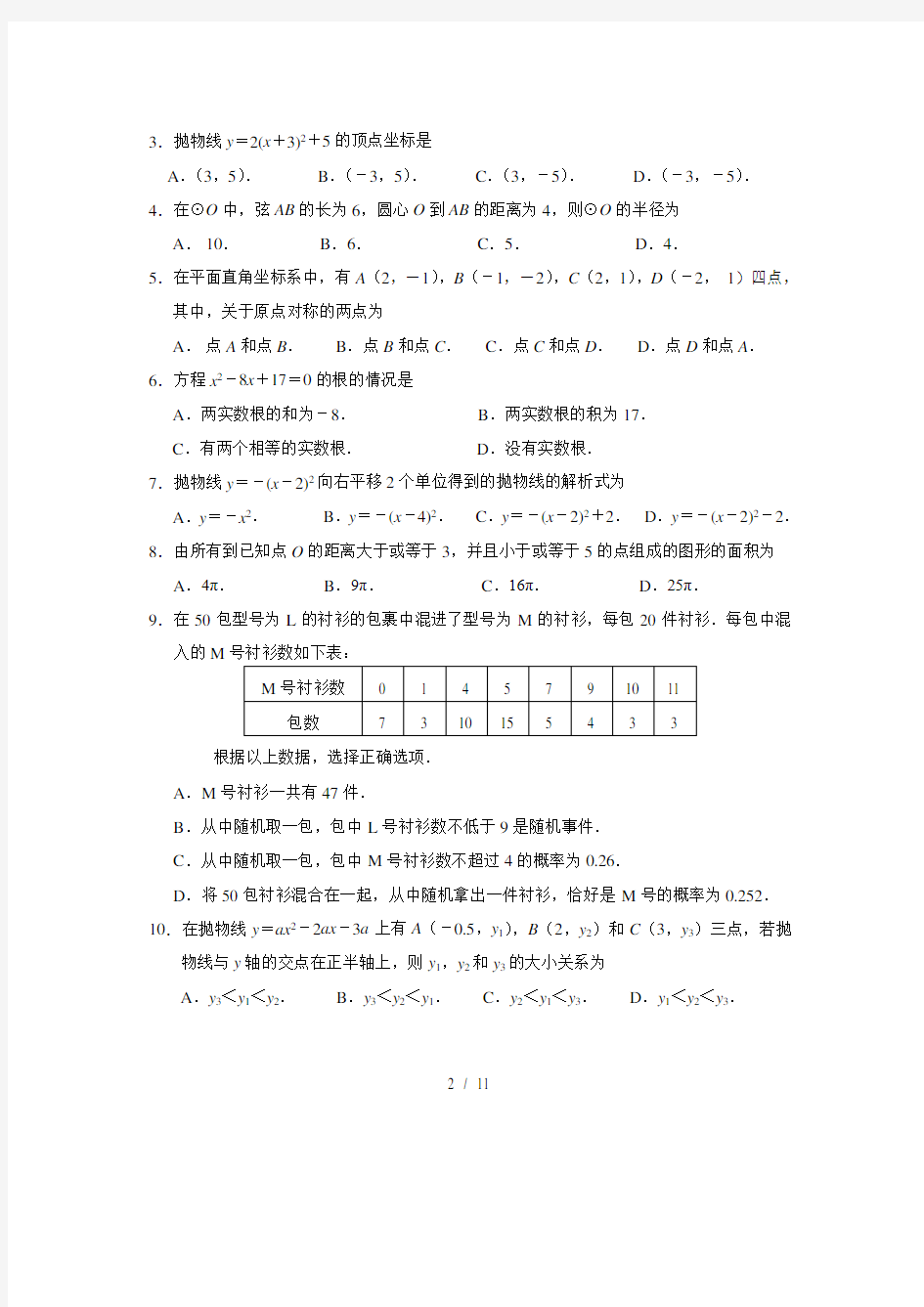 20162017年武汉市初三元月调考数学试卷及评分标准