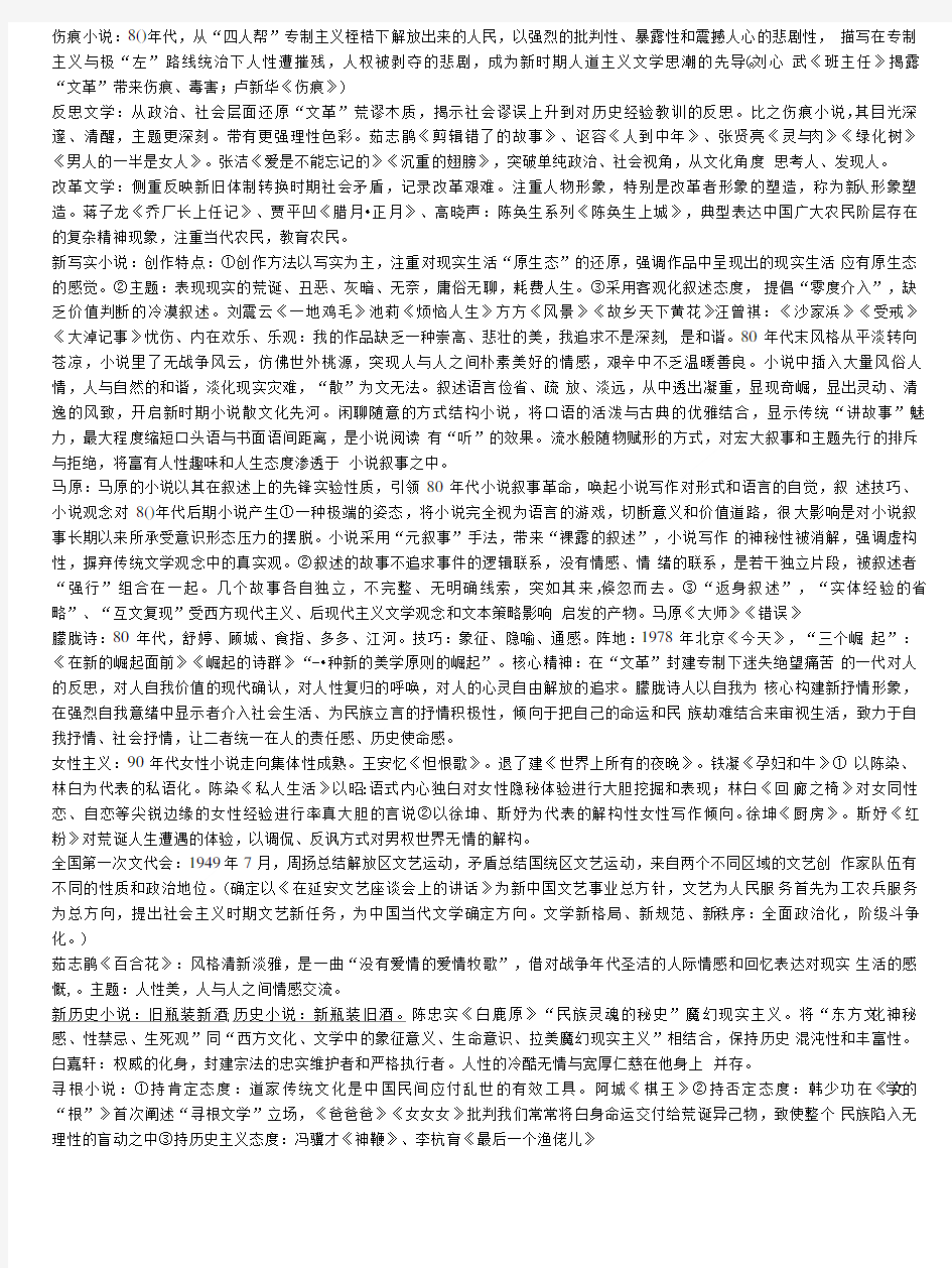 中国现当代文学期末大二下复习资料.doc