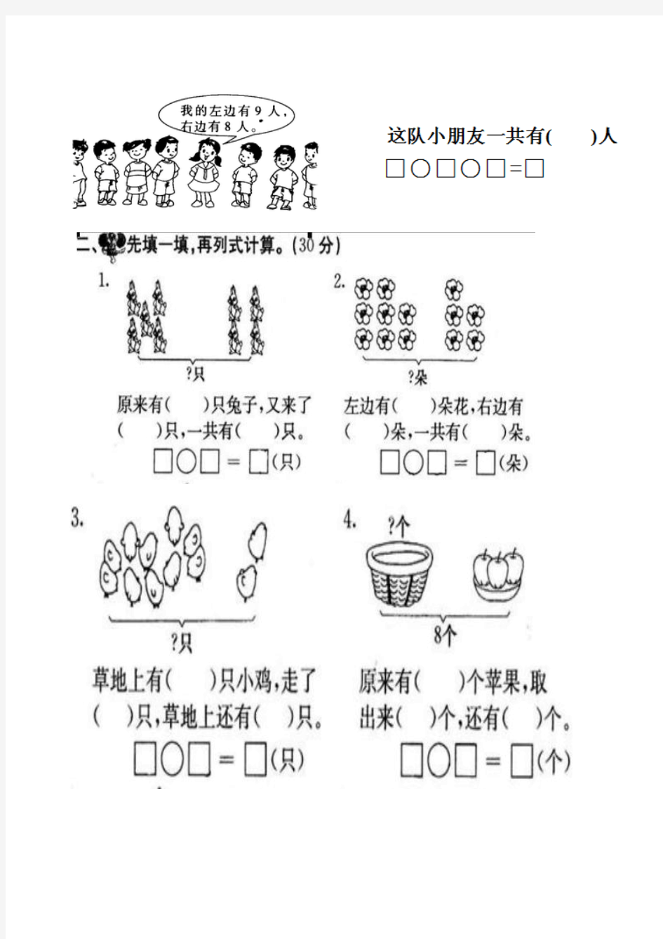 人教版一年级上册数学看图应用题集