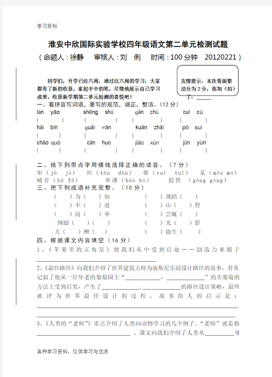 四年级语文第二单元检测试题单元检测说课讲解