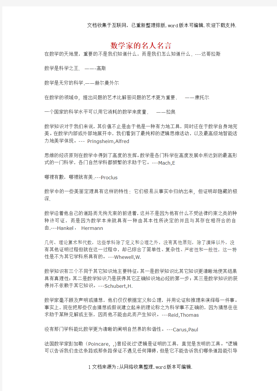 数学家的名人名言