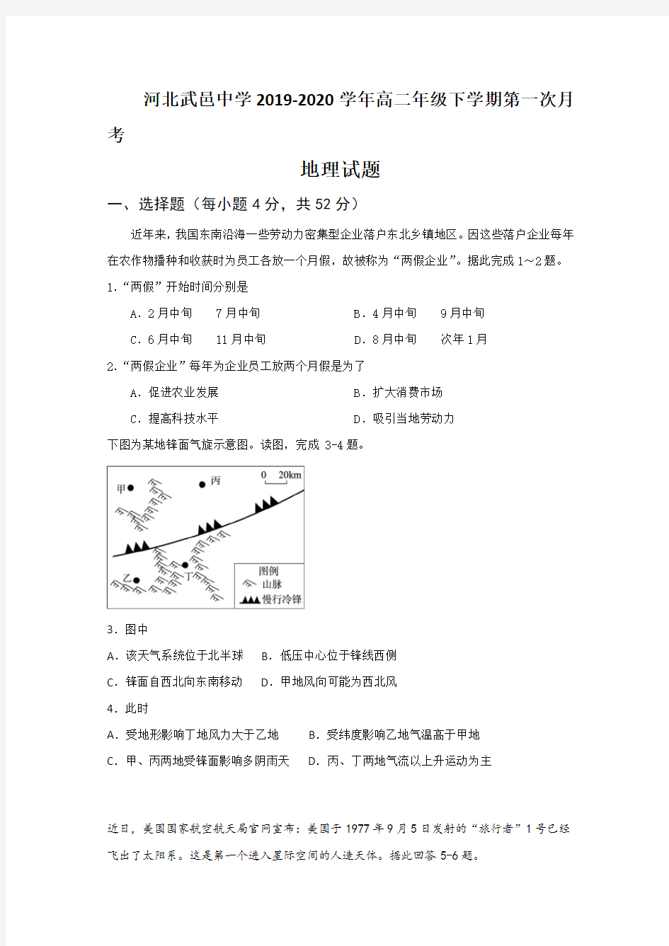 河北武邑中学高二下学期3月线上考试地理试题含答案