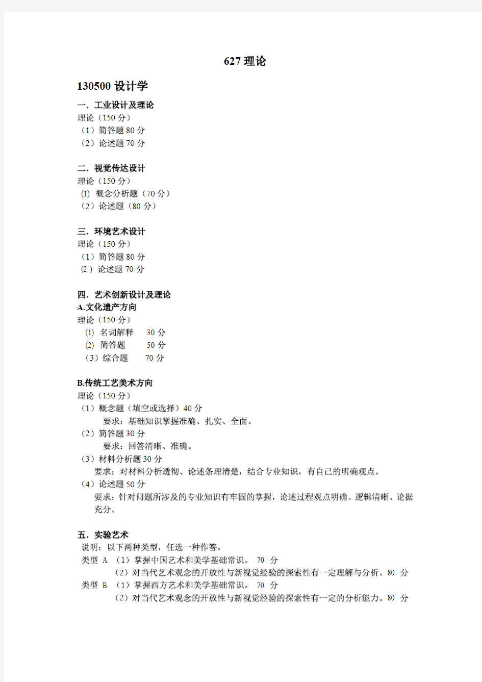 北京理工大学2019年《627理论》考研专业课考试大纲