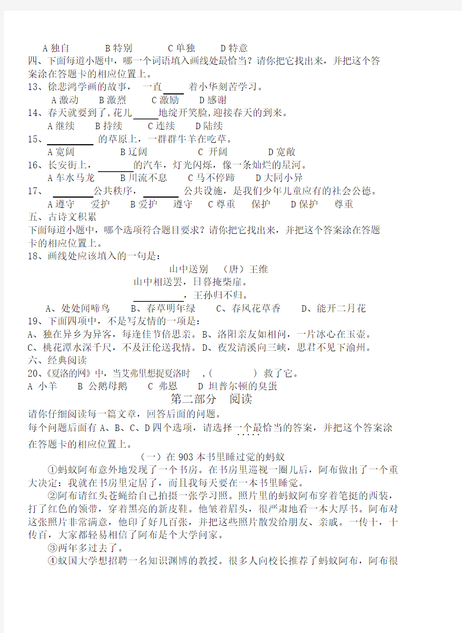 3新版苏教版四年级语文上册.四年级语文测试模拟卷宜小2015