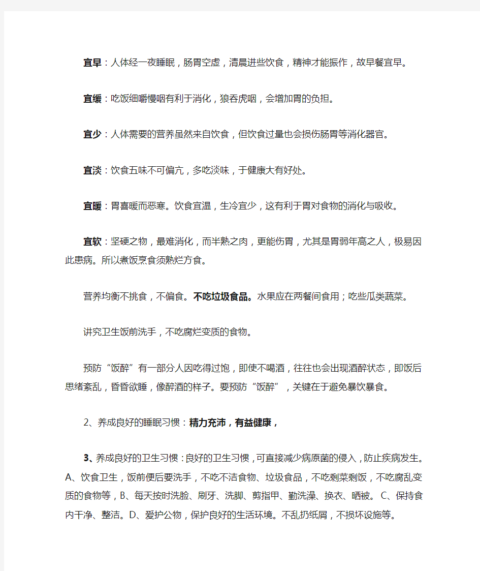 养成良好生活习惯的好处