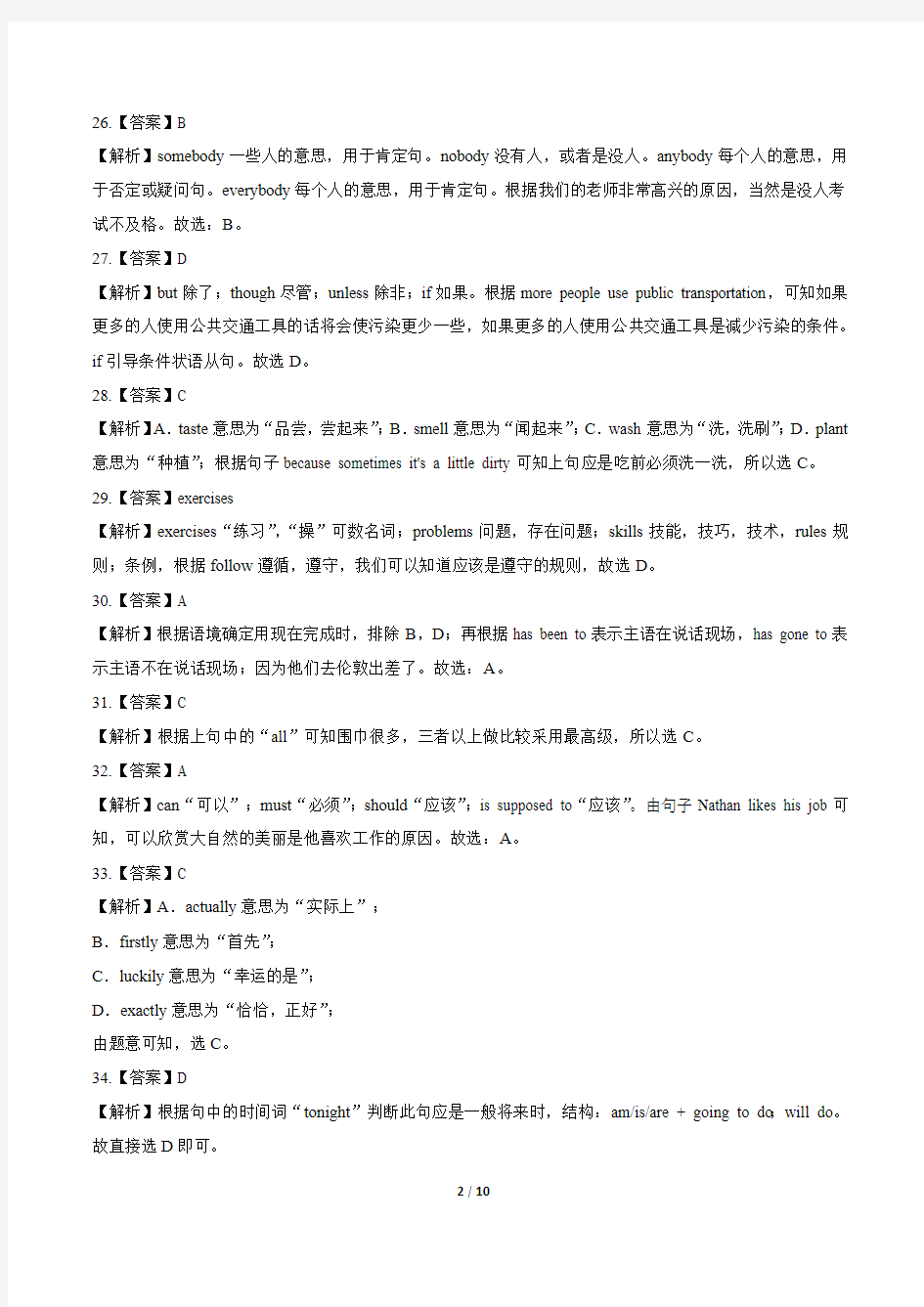 2015年江西省南昌市中考英语试卷-答案