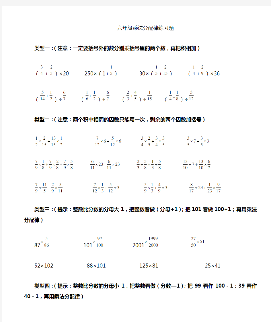 乘法分配律练习题