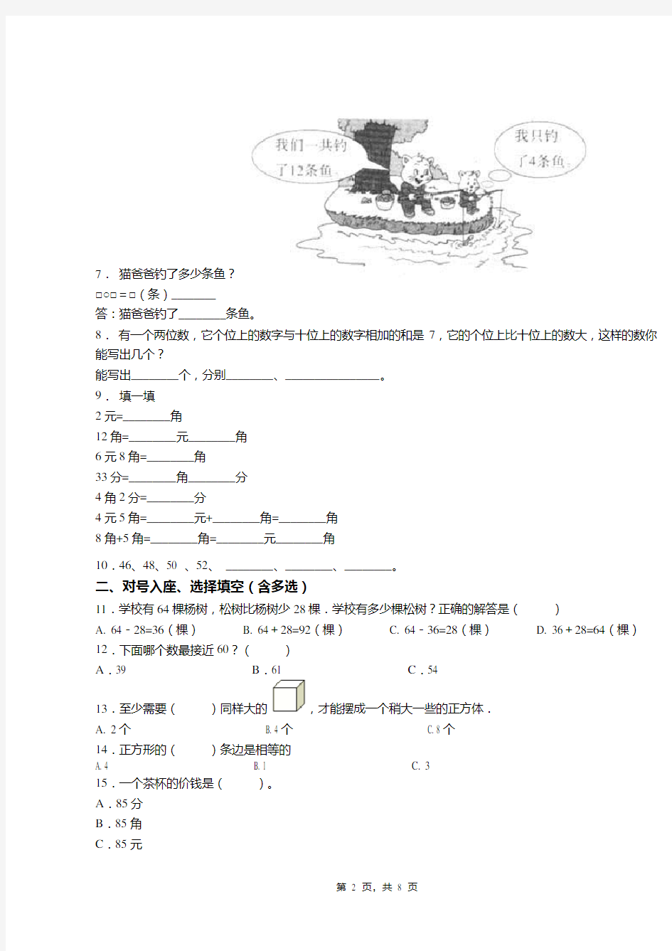 2018-2019年重庆市云阳县水口镇水口小学一年级下册数学练习题含答案