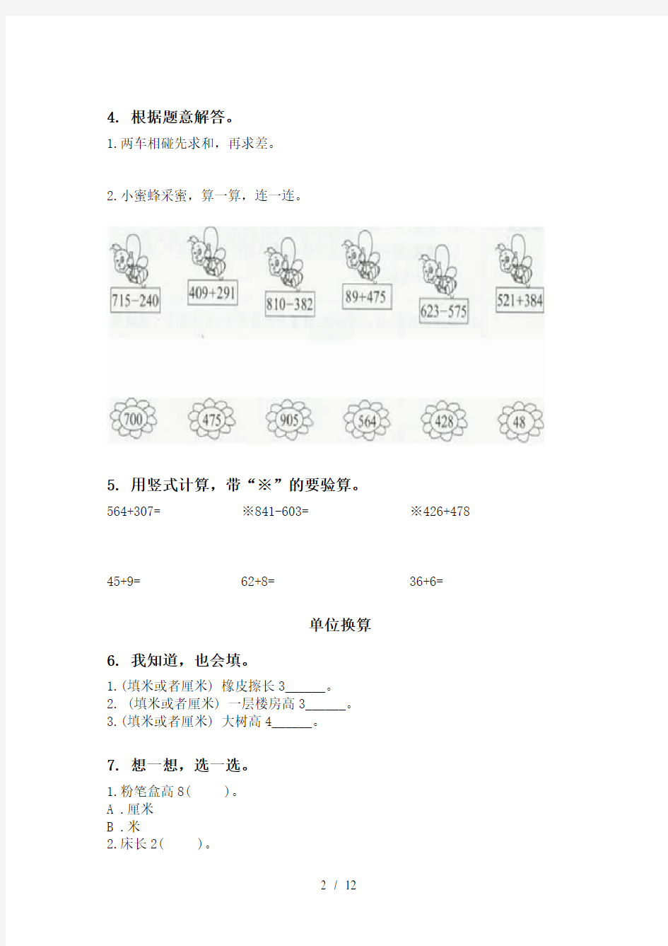 北师大版二年级数学下册期末综合复习完整版