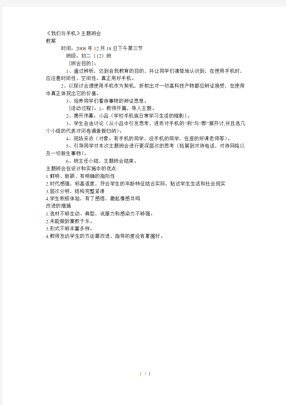 《我们与手机》主题班会