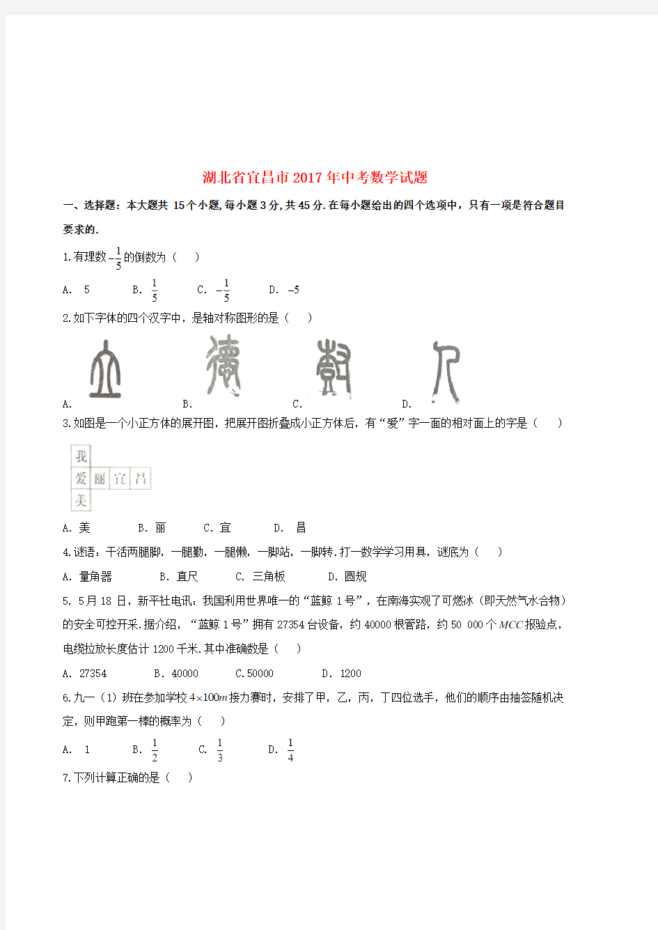 湖北省宜昌市2017年中考数学真题试题(中考)