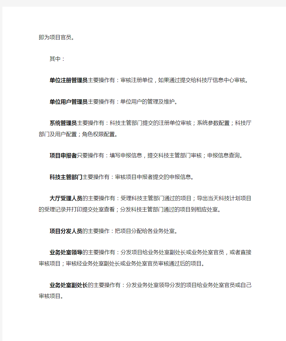云南省科技计划项目申报管理系统申报人员及科技主管部门通用手册