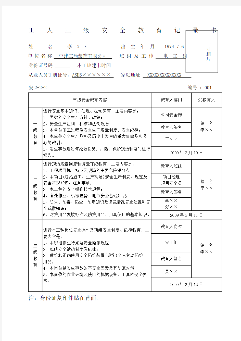 工人三级安全教育记录卡