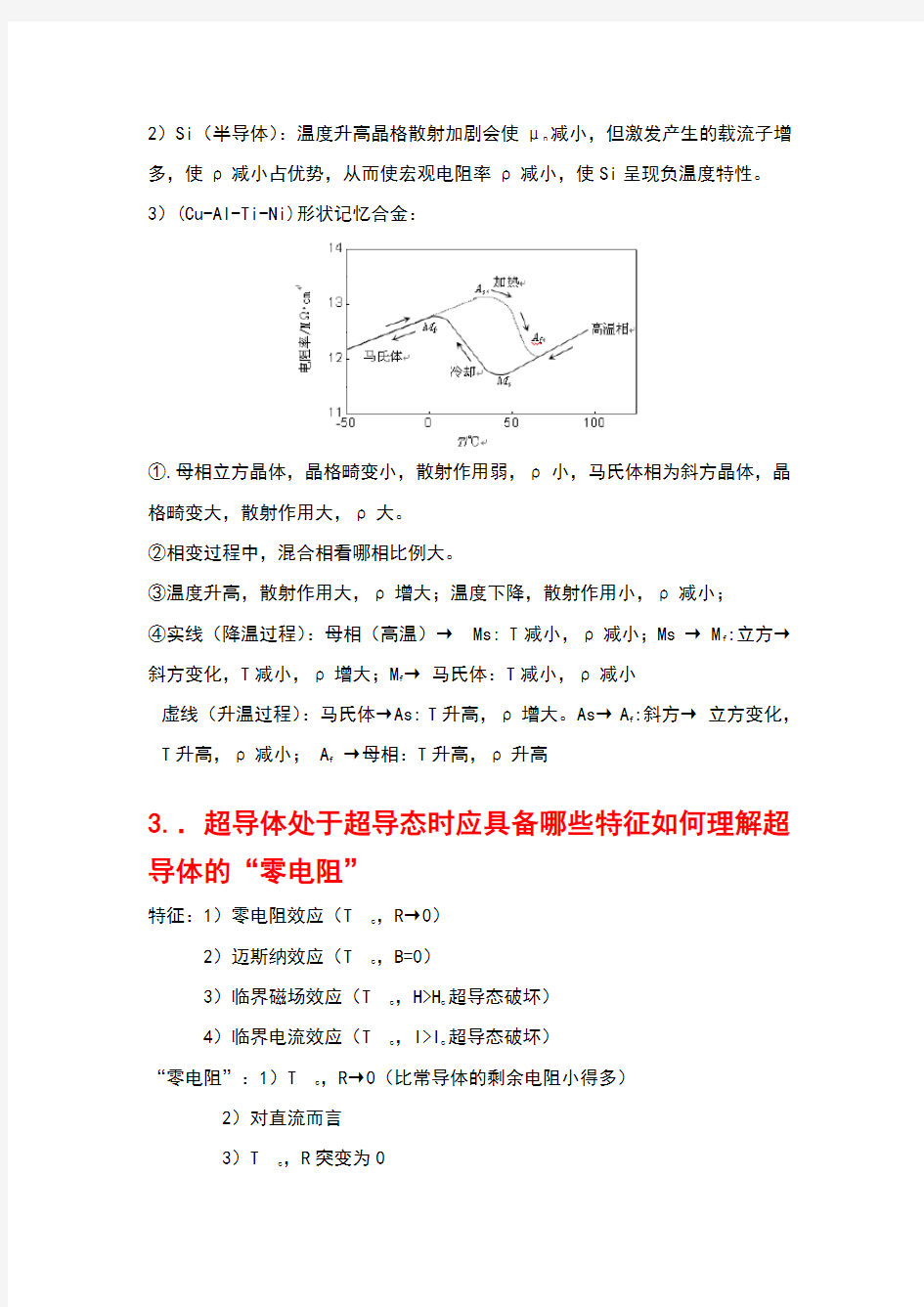 电子功能材料与元器件习题答案