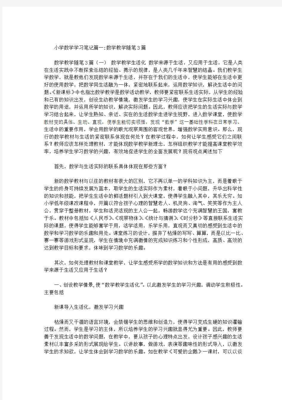 小学数学学习笔记