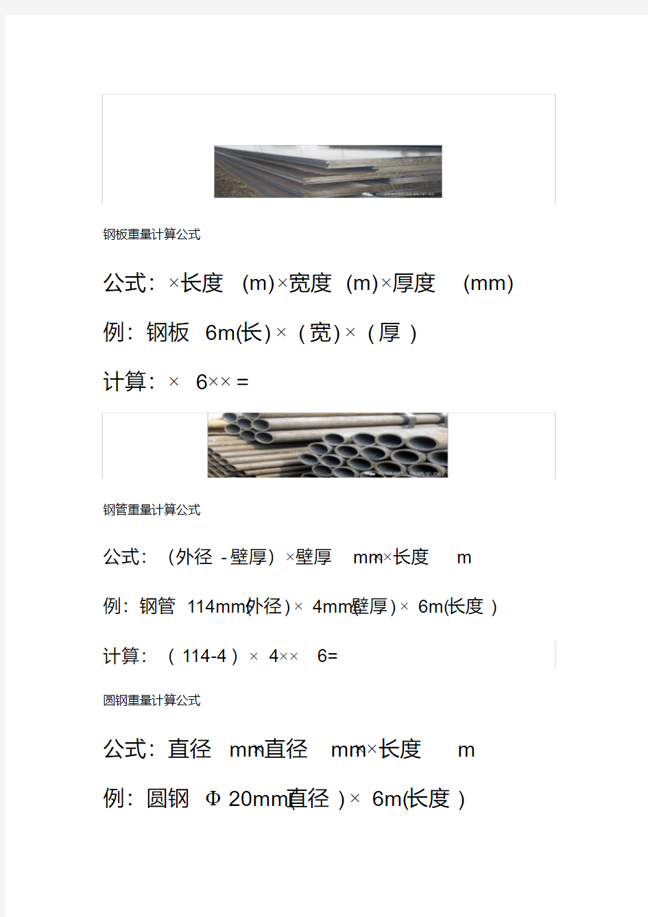 钢板重量计算公式