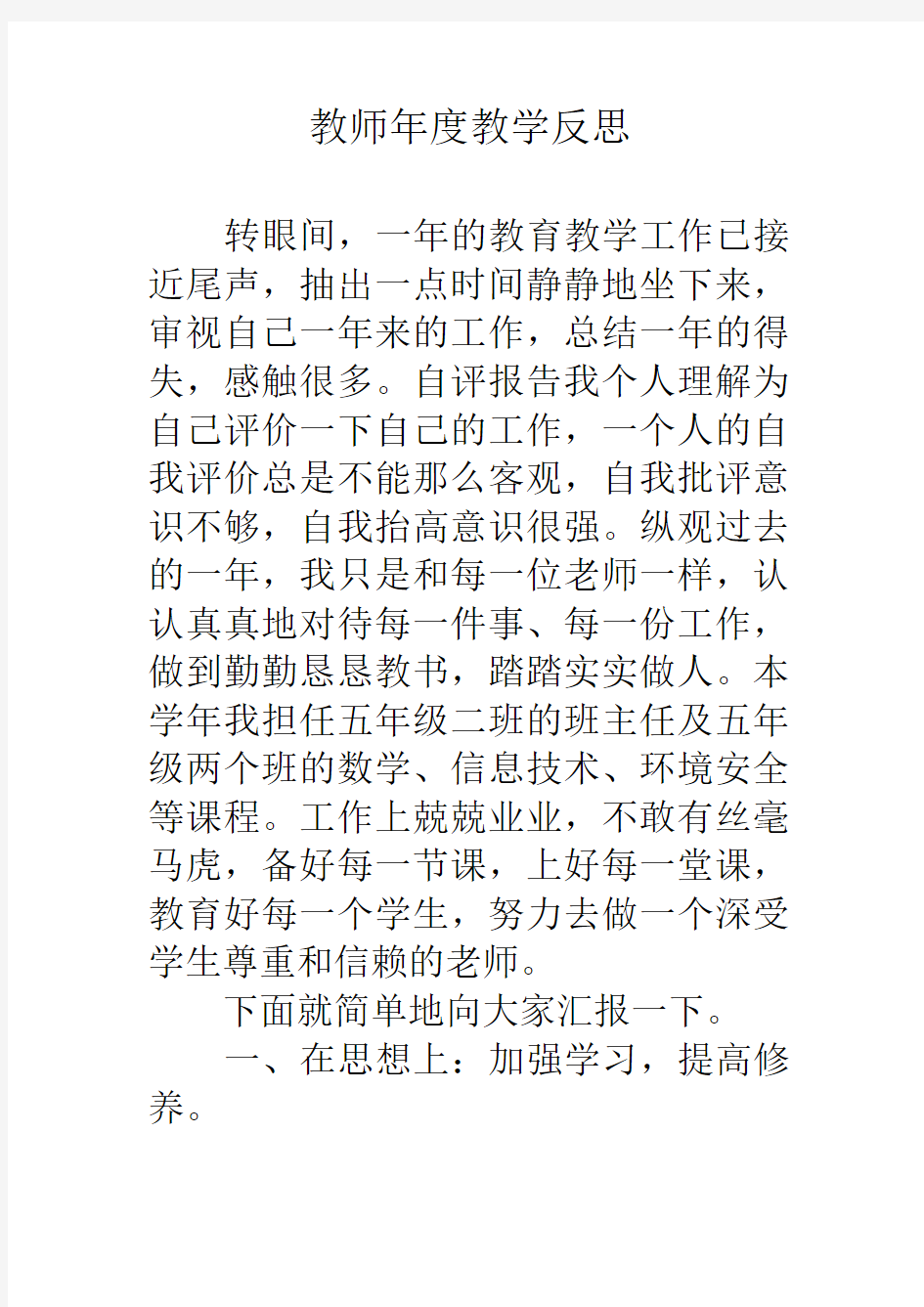 教师年度教学反思