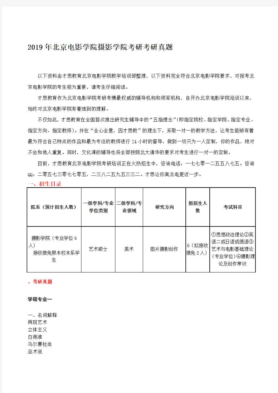 2019年北京电影学院摄影学院考研考研真题