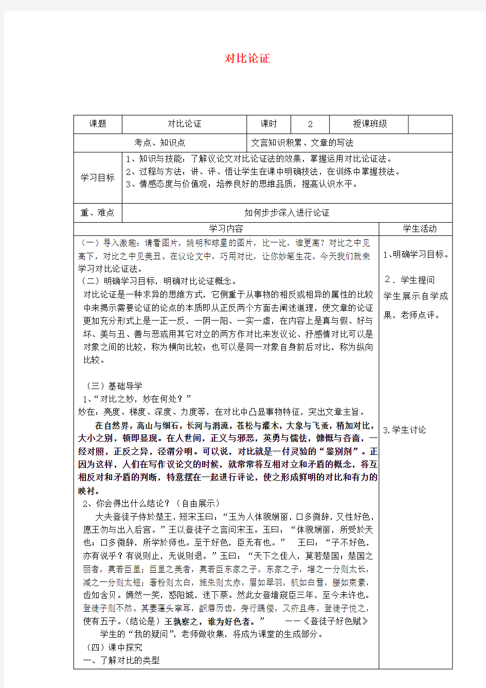 高二语文《对比论证》教学设计