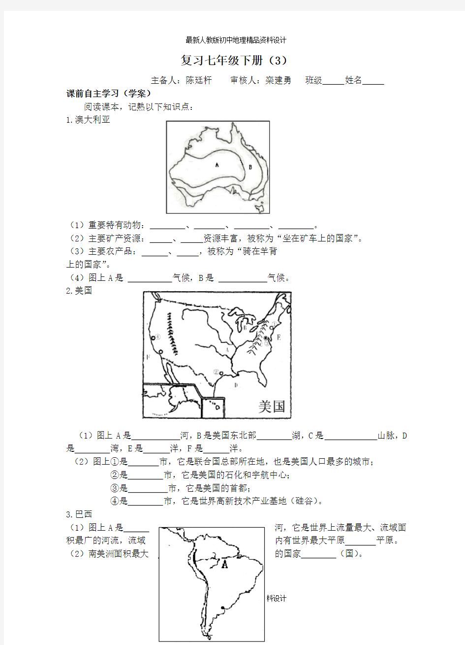 人教版七年级地理下册中考复习教学案(3)