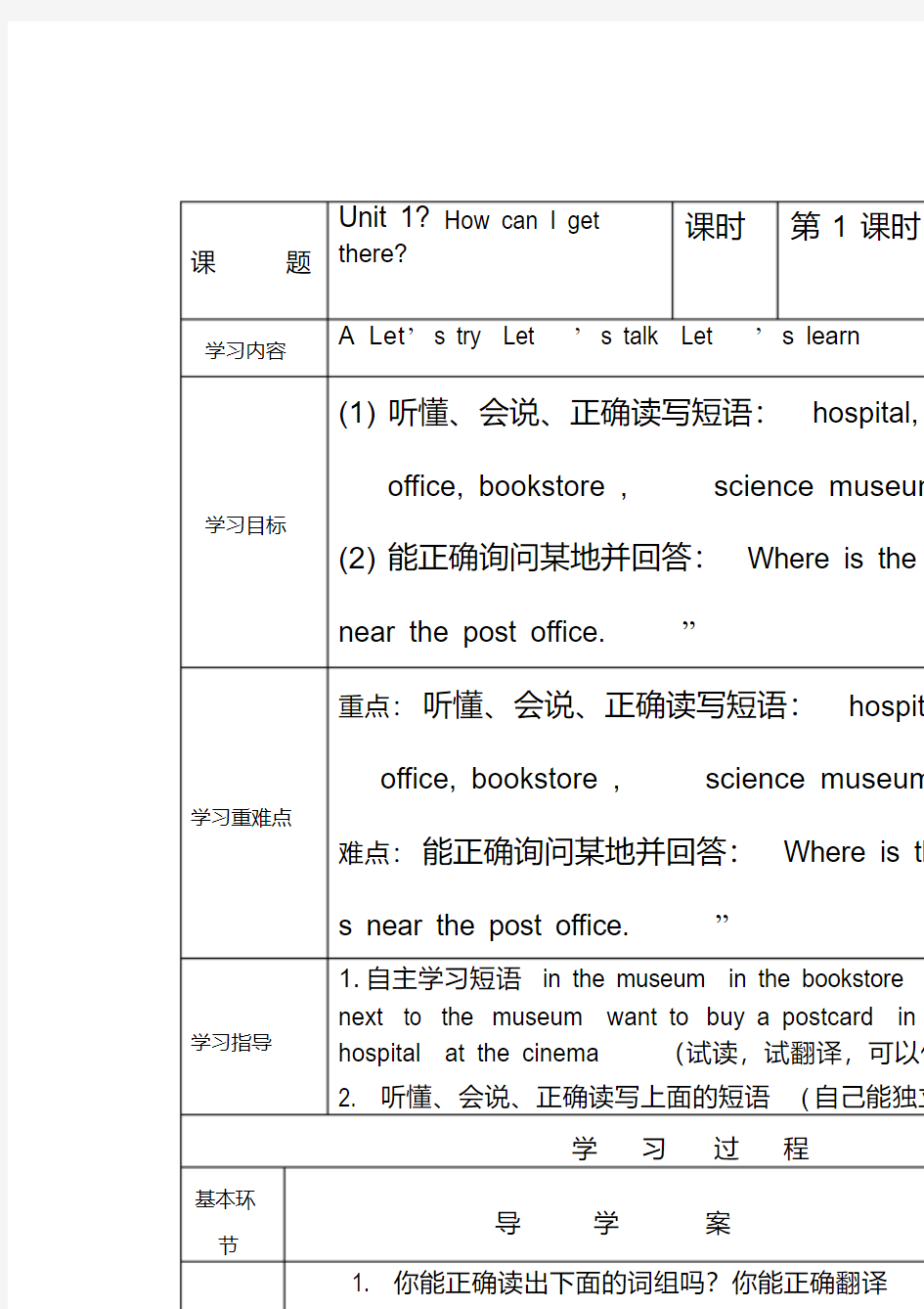 pep六年级上册英语一单元导学案