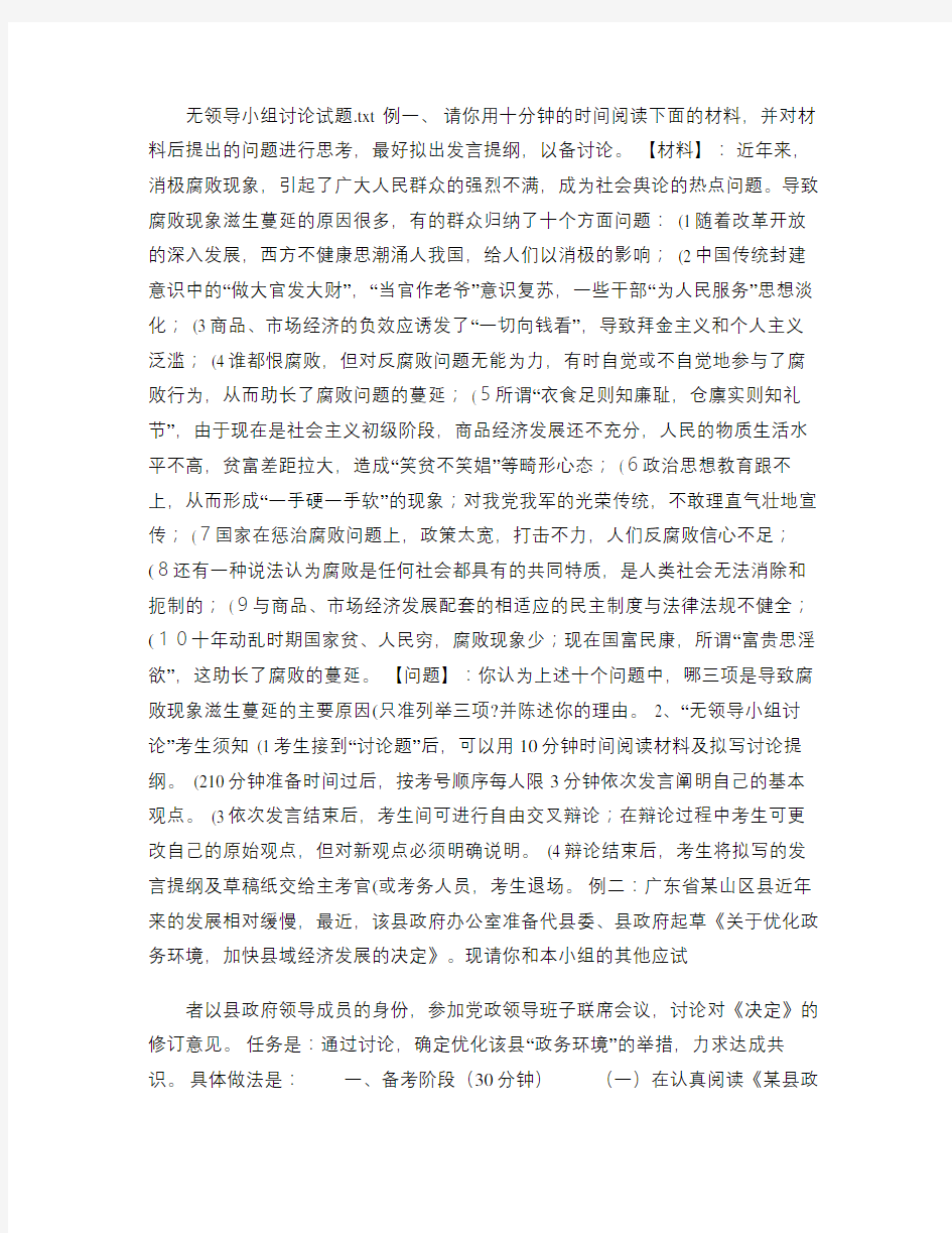 无领导小组讨论试题_百度文库.