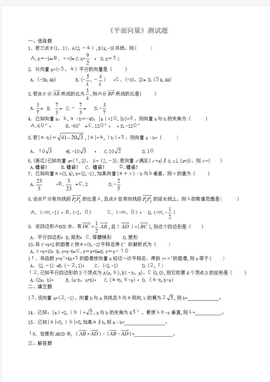 《平面向量》测试题及标准答案