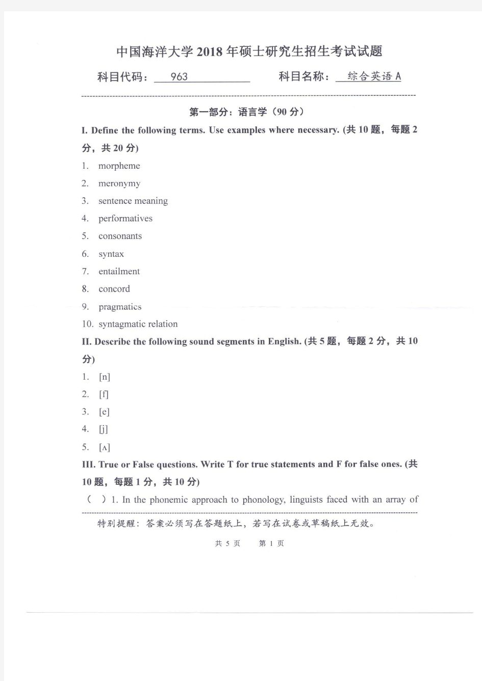 中国海洋大学2018年《963综合英语A》考研专业课真题试卷