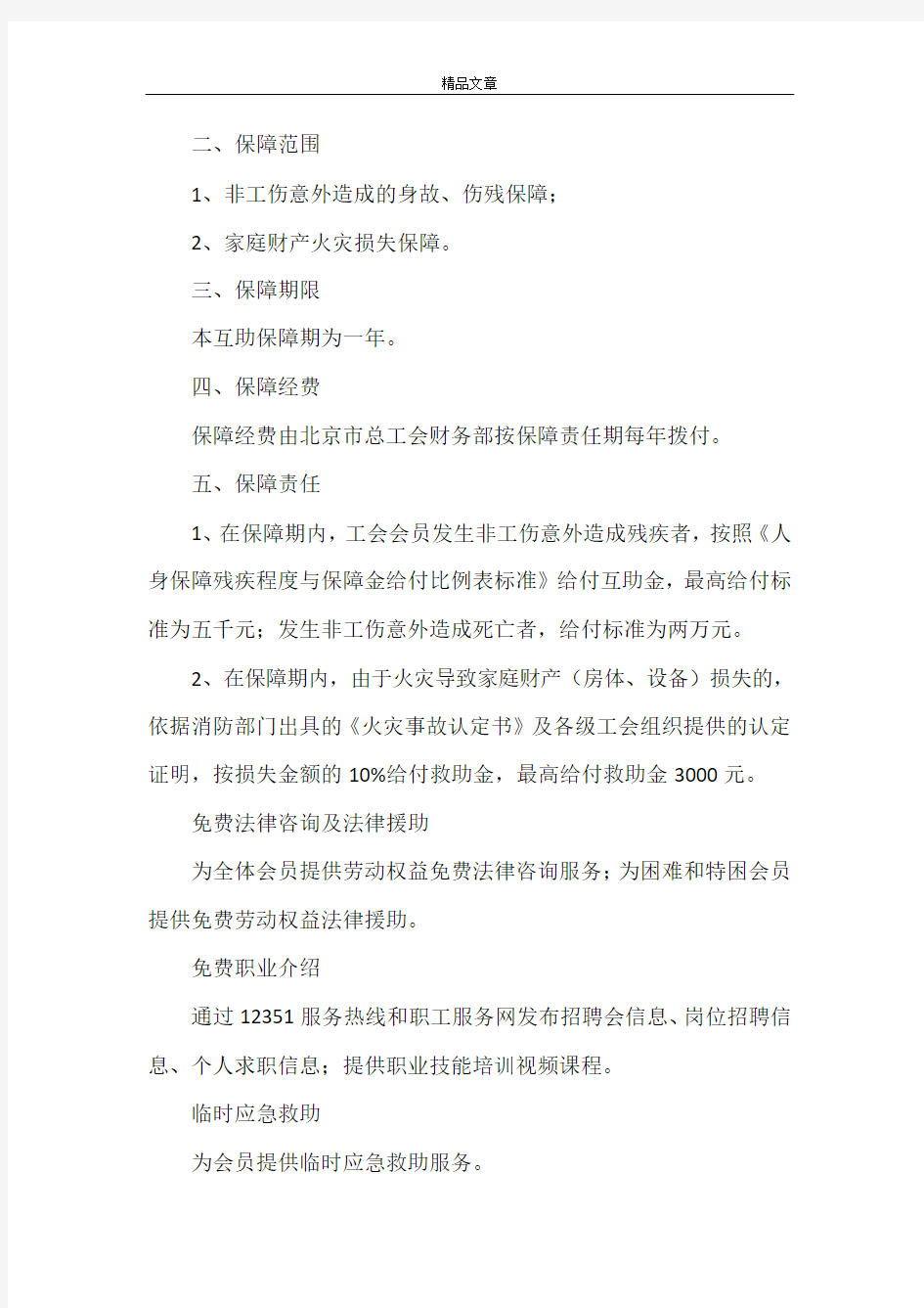《北京印刷学院 如何使用京卡·互助服务卡》