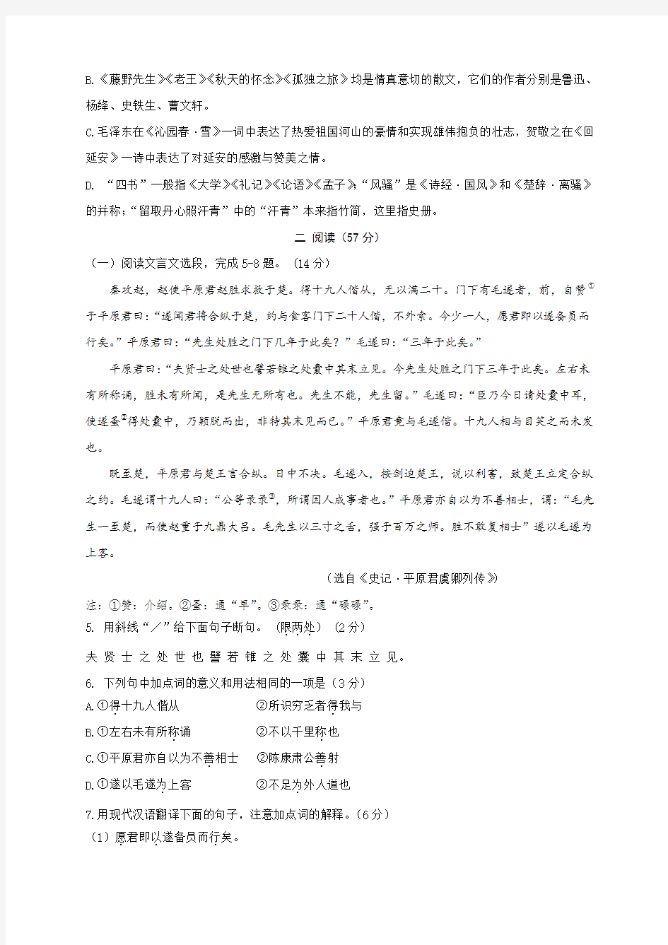 2020年徐州市中考语文试题及答案
