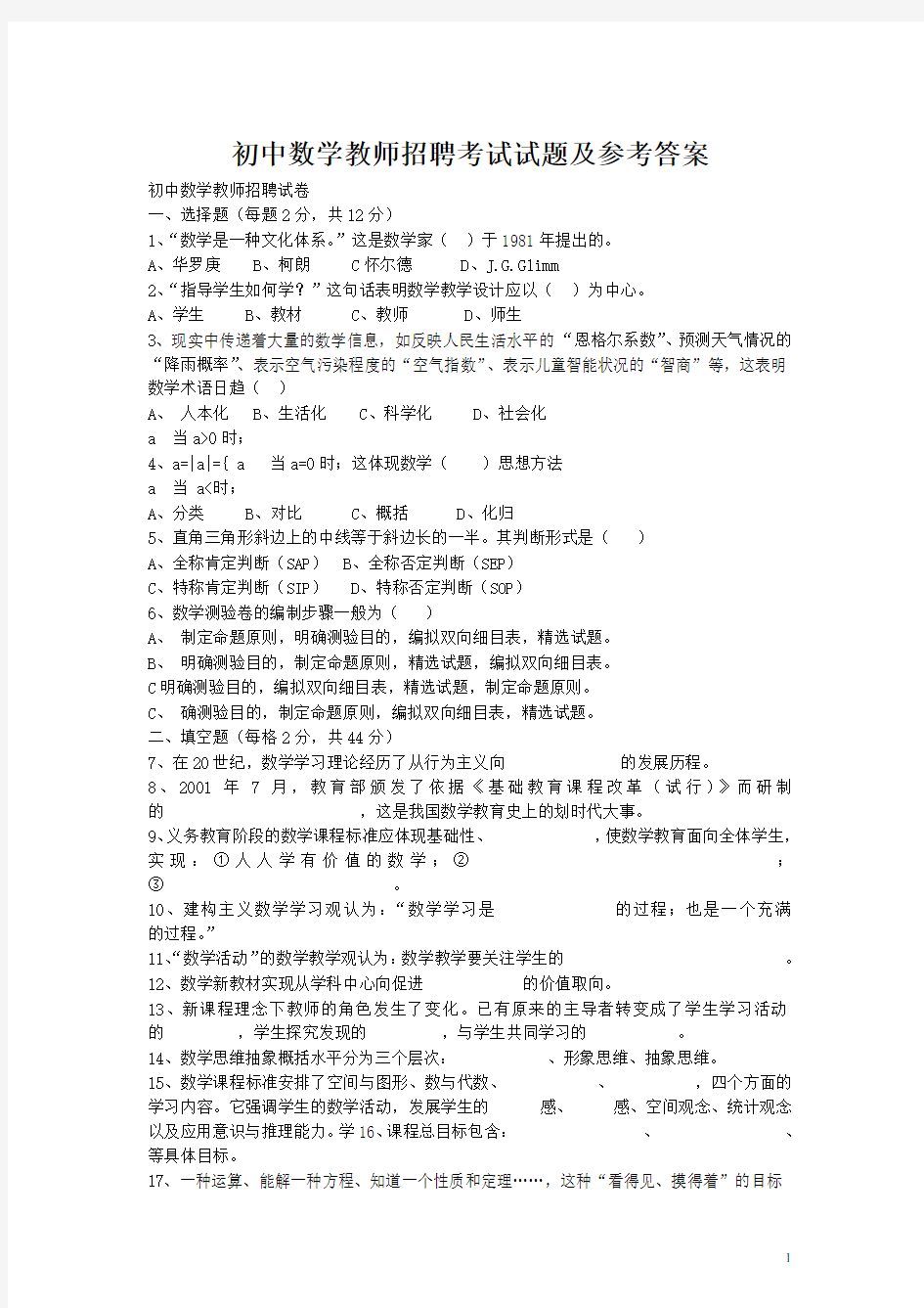 初中数学教师招聘考试试题及参考答案【精品】