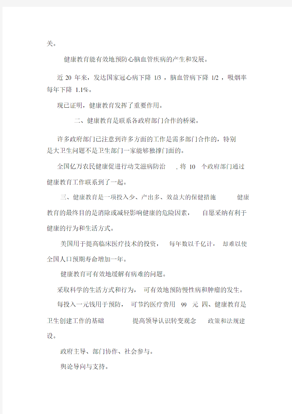 健康教育的目的、意义