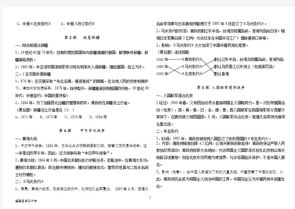2018年中考人教版八年级上册中国历史知识点归纳总结