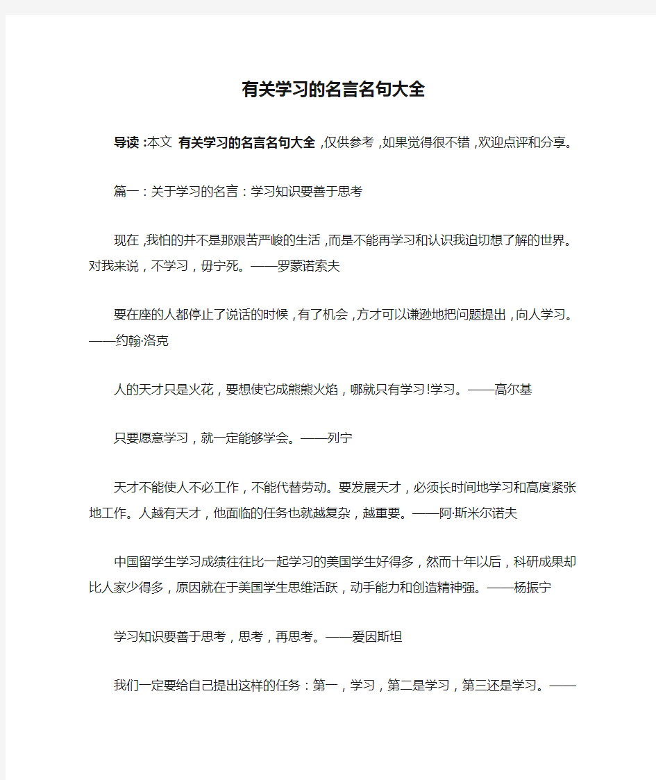 有关学习的名言名句大全