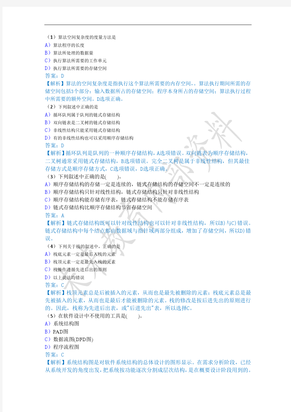 .archivetempC语言 2套 选择题