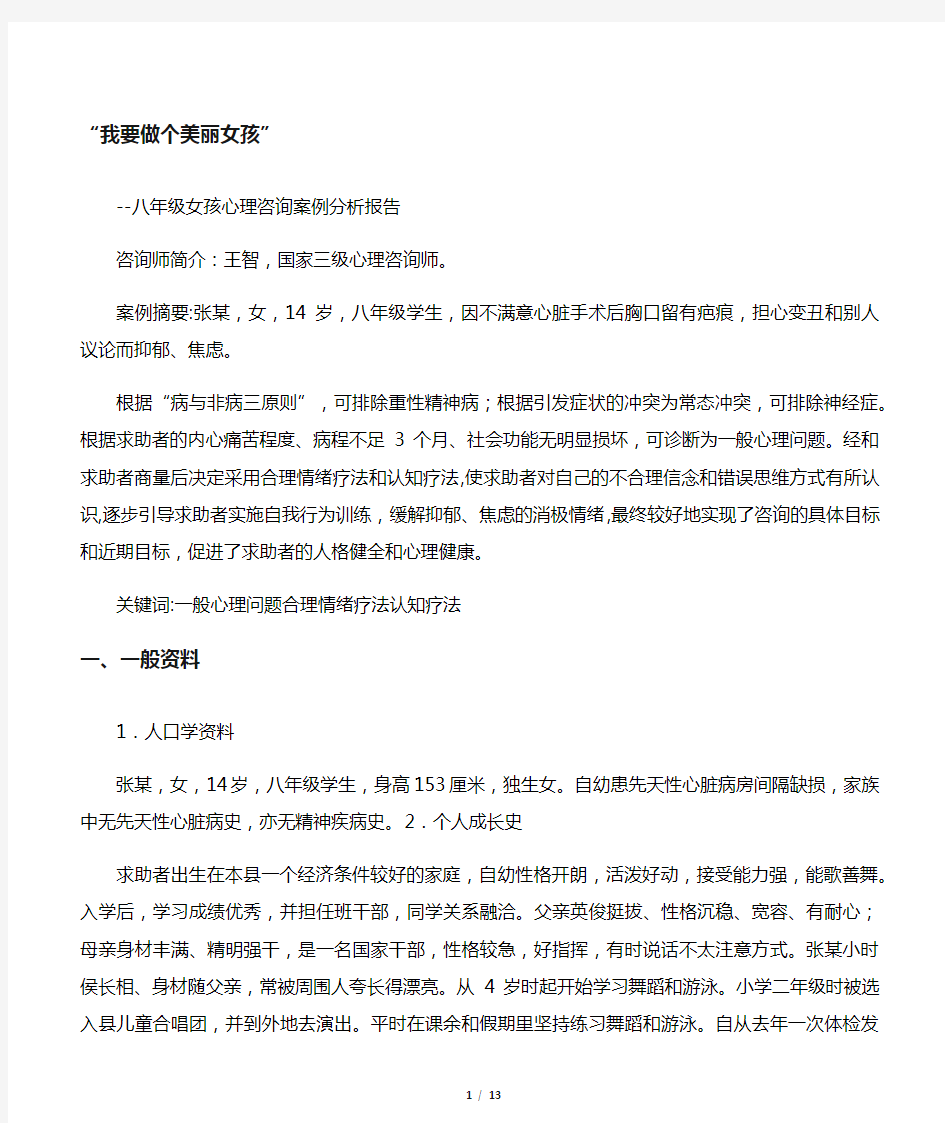 一般心理问题的案例分析报告