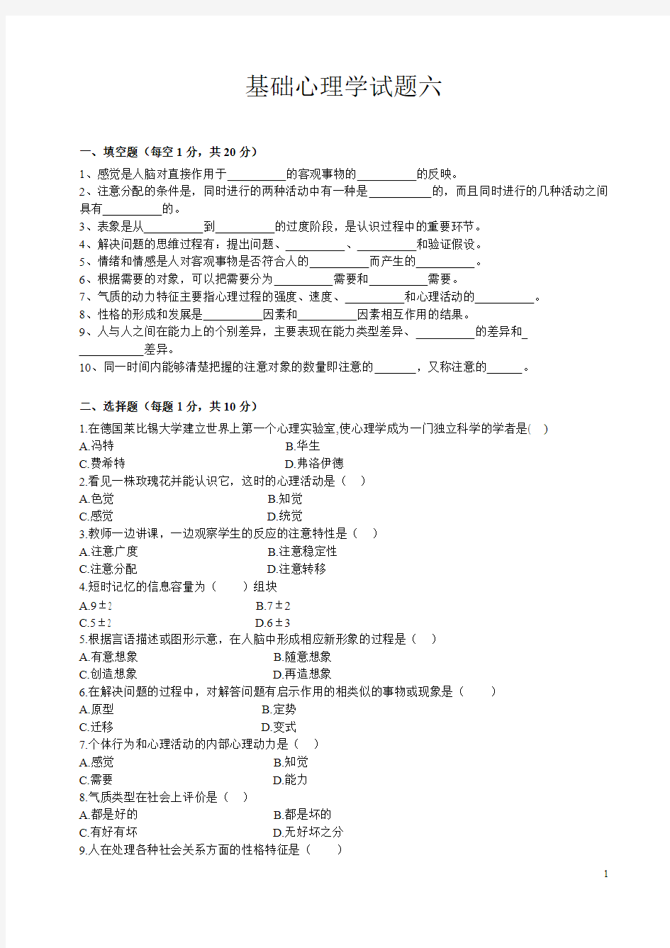 基础心理学考试题库6(紫)