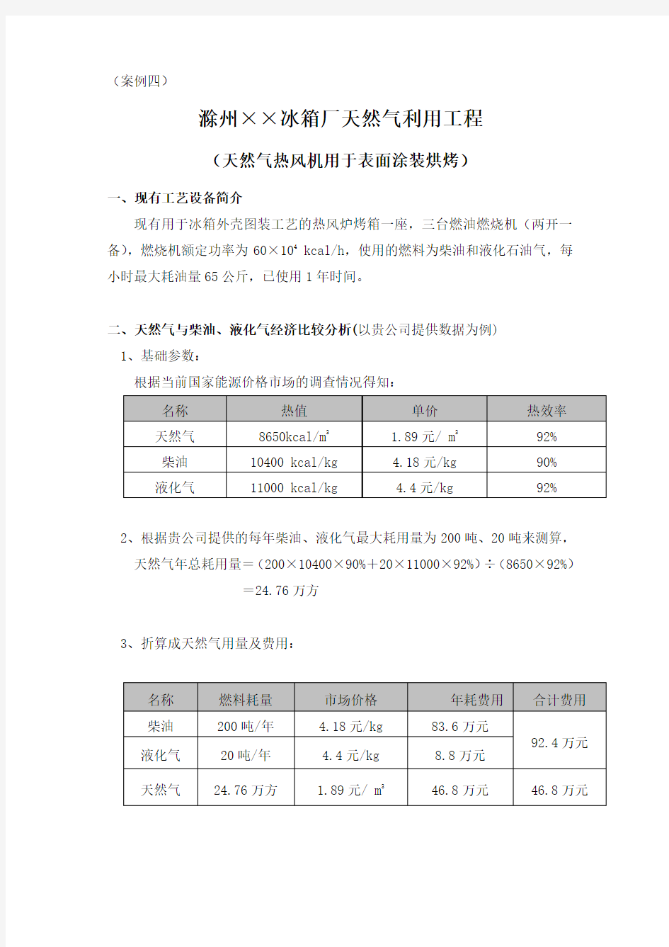 燃气直燃机在各领域应用的案例5.doc