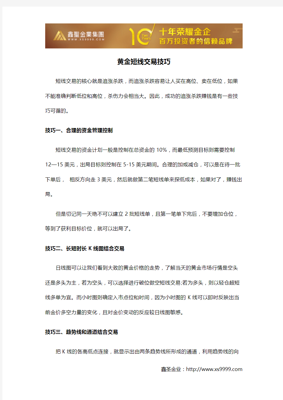 黄金短线交易技巧