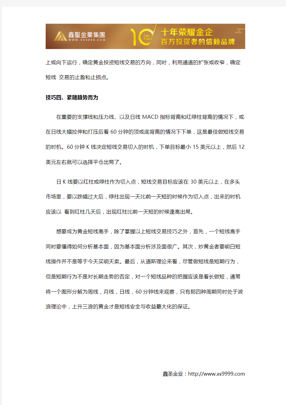 黄金短线交易技巧