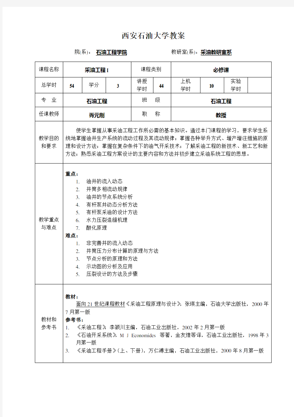 采油工程教案