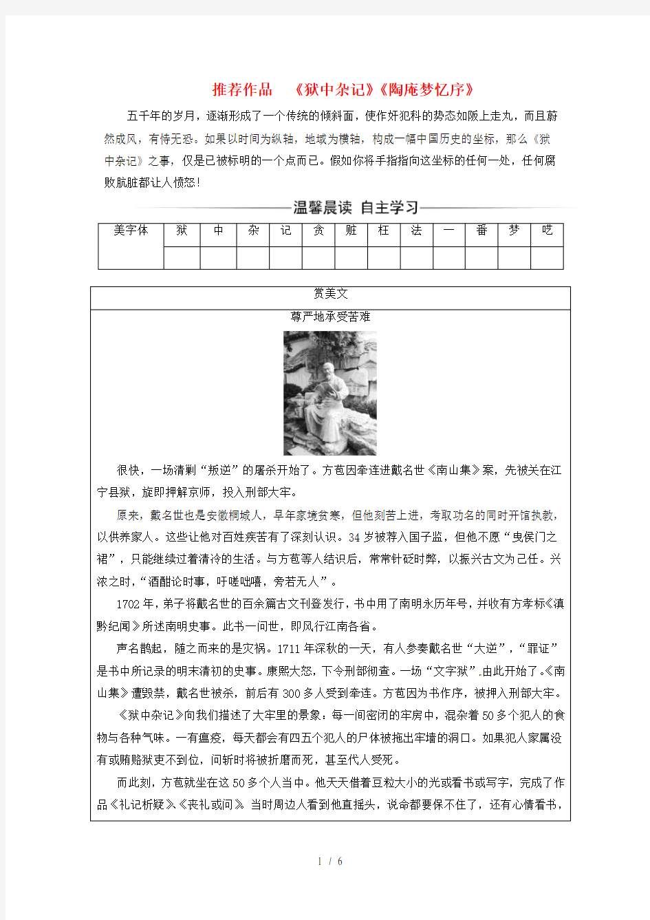 高中语文第五单元推荐作品练习人教版选修《中国古代诗歌散文欣赏》