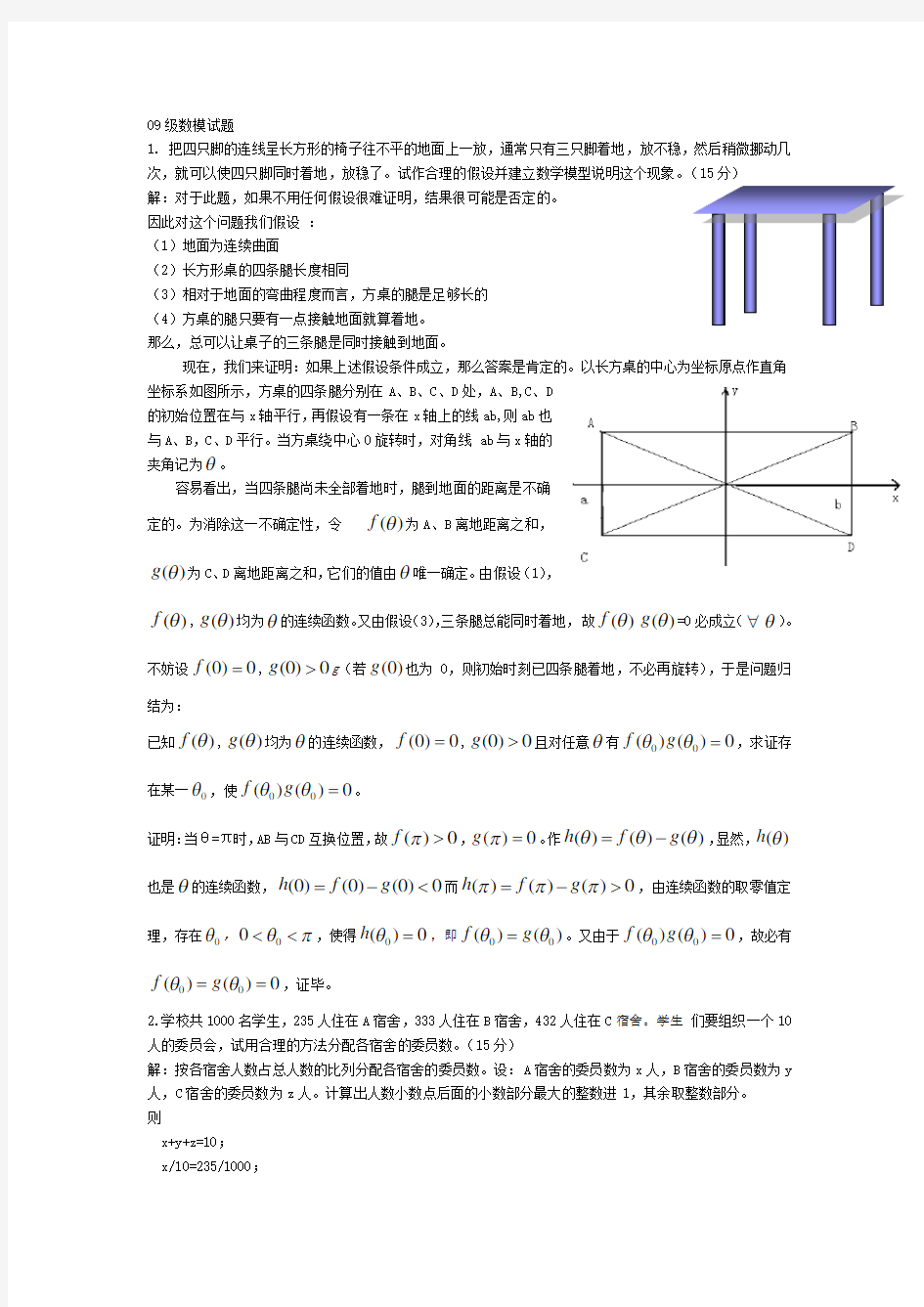 数学建模题目及答案